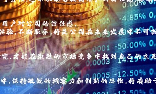   如何成功注册数字货币公司：实用指南与注意事项 / 
 guanjianci 数字货币, 公司注册, 区块链, 创业 /guanjianci 

引言
在当今科技飞速发展的时代，数字货币作为一种新兴的金融工具，已经吸引了全球众多创业者的目光。注册一家公司以运营数字货币相关业务，虽然听上去颇具吸引力，但过程却可能复杂且充满了挑战。在这篇详细的指南中，我们将探讨数字货币公司注册的各个步骤，提供实用的建议和注意事项，帮助你在这一领域取得成功。

数字货币的兴起
为了深入理解数字货币公司的注册流程，首先需要了解数字货币本身所蕴含的巨大潜力。比特币的诞生标志着一个新的金融时代的到来，随之而来的以太坊、瑞波币等各类加密货币的崛起，使得这一市场愈发繁荣。根据CoinMarketCap的数据，数字货币市场的总市值在2021年达到了惊人的2万亿美元。对于想要进入这一领域的创业者来说，这无疑是一个机遇，但同时也伴随着不小的竞争和风险。

选择合适的注册地点
在准备注册数字货币公司之前，你需要考虑公司设立的地点。不同国家和地区对于数字货币的监管政策差异很大。有些国家，如瑞士、新加坡、马耳他等，对数字货币和区块链技术持有开放态度，为创业者提供了良好的生长环境。但在一些国家，法规相对严格，有时甚至是禁止数字货币的相关活动。
在选择合适的注册地点时，需要评估各类因素，例如税收政策、法律环境、市场需求以及行业竞争。这些都会直接影响到你公司的运营和发展。因此，深入调研和分析是必不可少的重要步骤。

注册公司的法律结构
数字货币公司的法律结构也是一个重要的考量因素。通常情况下，创业者有几种不同的选择，包括有限责任公司（LLC）、股份有限公司（Corp）、合伙企业等。不同的法律结构会影响到公司的管理方式、税收负担及股东的责任等方面。
例如，有限责任公司（LLC）被认为是风险较低的选择，因为它能够保护个人资产免受公司债务的影响。同时，相较于股份有限公司，LLC的管理结构通常更加灵活。这种结构尤其适合初创企业，在快速发展的数字货币行业中，能够迅速适应市场变化。

制定商业计划
一份详实的商业计划是注册数字货币公司的重要一环。商业计划不仅是公司运营的蓝图，也是在申请资金时必不可少的材料。这份计划应包括市场分析、竞争分析、财务预测、营销策略等内容。认真的商业计划能够帮助你更清晰地扬长避短，找到自己的市场定位。
在撰写商业计划时，务必要考虑到目标客户群体的需求和痛点。同时，可以分析市场上已有的竞争者，找出自己的独特卖点，以此来吸引投资者和用户。记住，前期的认真筹划将为未来的发展打下坚实的基础。

了解监管要求
数字货币公司的注册和运营涉及到诸多法律法规。因此，了解所在地区的监管要求是创业者必须认真对待的事情。不同国家对数字货币的监管政策差别较大，对于加密货币交易所、钱包服务商、ICO（首次代币发行）等不同的业务，要求也各不相同。
例如，在美国，数字货币交易所需要在联邦政府和州政府的相关部委注册并获得许可。而在英国，FCA（金融行为监管局）要求数字货币公司必须遵循反洗钱（AML）和了解客户（KYC）的规定。这些规定的目的在于保护消费者的权益，同时维护金融市场的稳定。

选择合适的支付处理服务
为了顺利运营数字货币公司，选择合适的支付处理服务尤为重要。你需要根据自己的业务模式选择能够支持数字货币支付的服务商。有些支付处理器专注于传统支付，而有些则专门针对数字货币，了解各个处理器的费用结构、用户评价及技术支持等信息，将为你做出明智的决策提供帮助。
此外，考虑到安全性，选择那些拥有良好口碑并通过第三方审计的支付处理服务，将更加有助于保护公司的资产安全。付款过程的流畅和安全将直接影响客户体验，从而影响公司长远的发展。

构建安全的技术架构
无论你的数字货币公司提供的是交易服务、钱包管理还是其他相关服务，构建一个安全、稳定的技术架构都是至关重要的。数字货币行业是一个技术驱动的领域，企业所采用的技术选型将决定公司未来的可扩展性和安全性。
在技术架构的设计中，可以考虑采用区块链技术、加密算法等，以确保客户数据和资金的安全。此外，持续进行技术更新和系统维护，能够帮助公司及时应对市场变化，保证服务的可靠性。这不仅能够提高用户的信任感，还有助于公司在激烈的市场竞争中立于不败之地。

建立用户信任
在数字货币行业，建立用户的信任至关重要。有效的沟通策略和优质的客户服务将有助于提升用户的满意度。定期发布透明的信息，如公司政策、交易费用、风险提示等，能够增强用户对公司的信任感。
另外，可以利用社交媒体和社区论坛等渠道，积极与用户建立互动。这种方式不仅有助于获得用户反馈，也可以提升公司的品牌知名度。在构建用户信任的过程中，持续关注用户体验，不断服务，将是公司在未来发展中不可或缺的部分。

总结
注册数字货币公司是一个复杂的过程，涉及的步骤和注意事项繁多。从选择注册地点、法律结构到了解监管要求、构建安全的技术架构，每一步都至关重要。只有认真规划，深入研究，才能在激烈的市场竞争中找到自己的立足之地。
通过本篇指南，期望能够帮助到那些怀揣梦想、愿意投身数字货币行业的创业者们。在这个充满机遇和挑战的领域中，你的努力和坚持将是推动公司成功的关键。 

无论你是行业新手，还是已经对数字货币有所了解的老手，牢记始终保持学习的热情和对变化的敏感，这将是你在数字货币行业不断前行的动力。在这个快速发展和变化的市场中，保持敏锐的洞察力和创新的思维，将有助于公司不断突破、蓬勃发展。