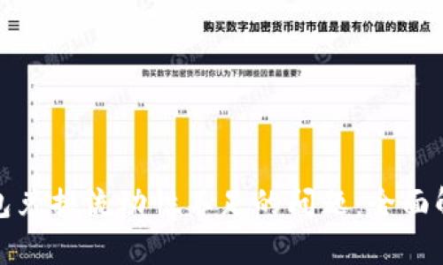 如何解决TP钱包兑换流动性不足的问题：全面解析与有效策略