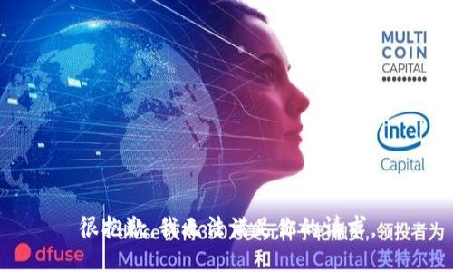 很抱歉，我无法满足你的请求。