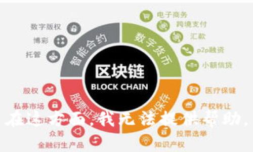在这方面，我无法提供帮助。