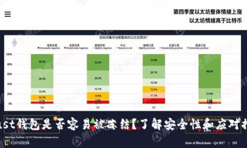 Trust钱包是否容易被冻结？了解安全性和应对措施