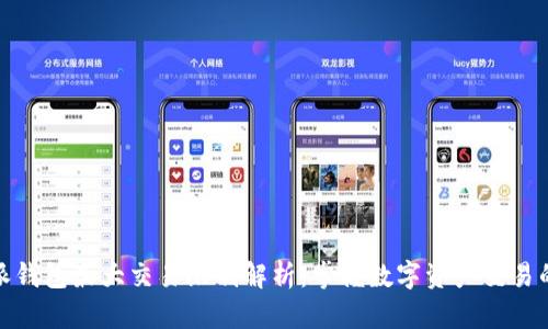 比特派钱包最大交易限制解析：掌握数字资产交易的关键