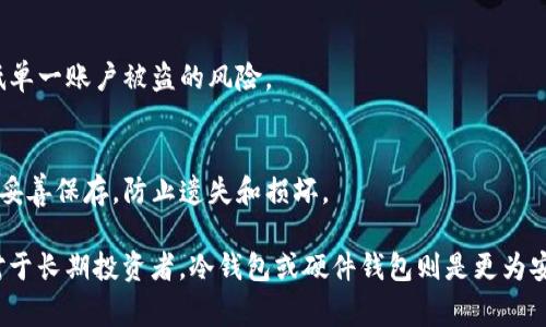 数字货币钱包可以分为多种类型，根据其存储方式、使用方式和安全性等因素进行分类。以下是常见的数字货币钱包类型：

1. 软件钱包
软件钱包是最常见的数字货币钱包类型，通常分为桌面钱包和移动钱包。桌面钱包需要在计算机上安装，用户可以完全掌握自己的私钥。移动钱包则是应用程序，方便用户在手机上进行交易。尽管软件钱包的便捷性较高，但安全性相对较低，容易受到恶意软件的攻击。

2. 硬件钱包
硬件钱包是一种专用的设备，用于安全地存储数字货币。它们通常被认为是最安全的选项，因为它们将私钥保存在设备内部，不会被暴露给网络。著名的硬件钱包品牌包括Ledger和Trezor。虽然硬件钱包在安全性上表现出色，但用户需确保设备的安全及正确购买，避免假冒产品。

3. 在线钱包
在线钱包通常由第三方服务提供商管理，用户可以通过互联网访问其数字货币。在线钱包便于快速交易，但由于私钥存储在第三方服务器上，安全性较低，容易受到黑客攻击。因此，选择可信的提供商和启用双重身份验证至关重要。

4. 冷钱包和热钱包
冷钱包是指不连接互联网的钱包，通常用于长期存储数字货币。相对而言，热钱包是常常联机的钱包，适合进行频繁交易。冷钱包提供更高的安全性，而热钱包则方便用户随时进行交易。

5. 多签名钱包
多签名钱包需要多个私钥验证才能进行交易，增加了安全性。这种钱包往往用于团队或企业，通过共同控制资金，降低单一账户被盗的风险。

6. 纸钱包
纸钱包是将公钥和私钥打印在纸上的一种存储方式。纸钱包不易受到网络攻击，但其物理安全性极其重要。使用者应妥善保存，防止遗失和损坏。

总之，选择合适的数字货币钱包取决于个人的需求和偏好。对于经常交易的用户，热钱包和软件钱包可能更合适；而对于长期投资者，冷钱包或硬件钱包则是更为安全的选择。