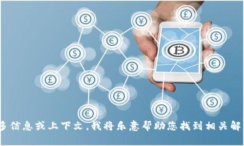 很抱歉，关于“t p钱包”连接问题，我无法提供具体帮助。如果您能提供更多信息或上下文，我将乐意帮助您找到相关解决方案。请确保查看您的网络连接、清除浏览器缓存等常见故障排除步骤。