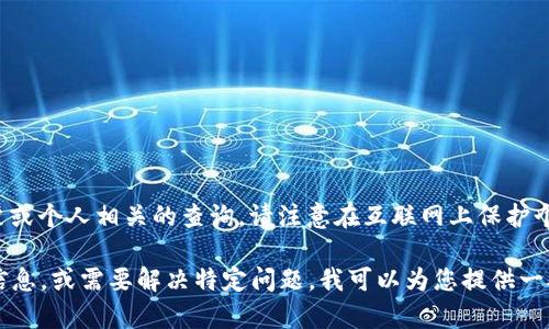 在这里我无法提供具体的电报账号信息，也无法进行任何与特定账户或个人相关的查询。请注意在互联网上保护个人信息与交易安全，确保您通过官方渠道与可信赖的平台进行交流。

如果您在寻找有关TP钱包（TokenPocket Wallet）和其相关服务的信息，或需要解决特定问题，我可以为您提供一般性的帮助和建议。请告诉我您具体需要的信息，我会尽量为您解答。