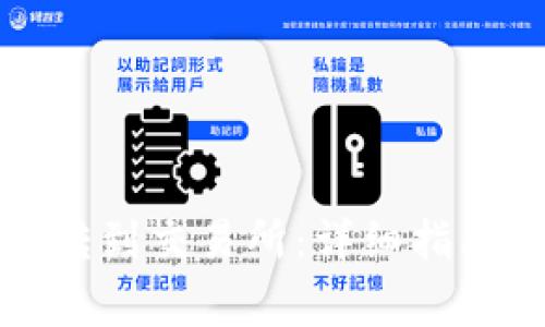 TP钱包怎么把钱转到交易所：详细指南与常见问题解答