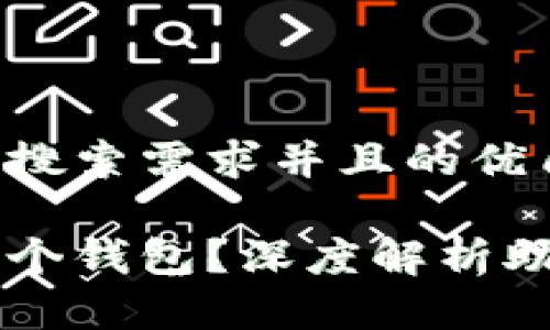 思考一个符合大众用户搜索需求并且的优质

一个助记词能否开启多个钱包？深度解析助记词与加密钱包的关系