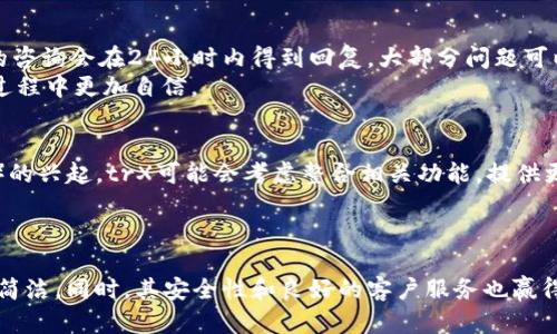   trX交易官网：全方位解析与实用指南 / 
 guanjianci trX交易, 加密货币, 交易平台, 数字资产 /guanjianci 

什么是trX交易官网？
trX交易官网是一个专注于加密货币交易的平台，致力于为用户提供安全、便捷、高效的数字资产交易服务。随着区块链技术的发展，越来越多的人开始关注加密货币，而trX作为一家新兴的交易所，凭借其先进的技术、用户友好的界面和专业的客服团队逐渐赢得了市场的认可。无论是交易新手还是经验丰富的投资者，trX交易官网都为他们提供了多种交易工具和资源。

trX交易官网的核心功能
trX交易官网的核心功能包括现货交易、杠杆交易、金融衍生品交易和行情分析等。在这里，用户可以轻松地买入或卖出大量的加密货币，还可以利用杠杆功能进行更高风险的投资操作。此外，trX还提供了实时的行情分析，帮助用户做出更明智的交易决策。

交易流程
在trX交易官网上进行交易是相对简单的。用户首先需要创建一个帐户，完成身份验证后，即可存入资金。存入资金后，用户可以选择所希望交易的加密货币，实时查看市场行情，并根据分析做出决策。一旦决定，用户可以下单并完成交易。

安全性
安全性是trX交易官网最重要的指标之一。trX采取了多重安全措施，包括资金冷存储、两步验证及加密通信等，以确保用户资金和个人信息的安全。网站还定期进行安全审计，确保交易环境的稳定和安全性。

客户支持
trX交易官网提供了24/7的客户支持服务，用户可以通过在线聊天、电子邮件和电话与客服团队联系。无论是技术问题还是交易疑问，trX的客服团队都会迅速回应，以确保用户能够顺利交易。

交易费用
trX交易官网的交易费用通常低于行业标准，这吸引了大量用户。不同的交易类型可能适用不同的费用率，用户在进行交易之前，建议仔细阅读相关费用说明。

常见问题解答

1. trX交易官网如何注册？
注册trX交易官网账户的过程非常简便。用户首先需要访问trX的官方网站，点击“注册”按钮。填写相关信息，包括电子邮件地址、密码等，并阅读并接受服务条款。注册后，用户需要通过邮箱完成验证。验证完成后，用户可以登录账户并开始交易。
在注册过程中，建议用户使用强密码以提高账户的安全性。同时，用户还需进行身份验证，根据当地法律法规的要求，提供必要的身份证明文件。这是为了防止洗钱等非法活动，确保交易的合法性。完成身份验证后，用户便可以存入资金并开始交易。

2. 如何在trX交易官网进行存款？
存款是交易过程中重要的一环，trX交易官网提供多种存款方式，比如银行转账、信用卡和加密货币转账等。用户可以根据个人需求选择合适的存款方式。存款时，用户需要登录账户，在“资金管理”界面选择“存款”。然后，用户可以选择存款方式，系统会显示相应的操作说明。针对不同的存款方式，处理时间可能会有所不同，特别是银行转账，可能需要几天时间才能完成。
需要注意的是，存款后用户的资产在trX平台内是安全的，但也要定期检查账户的交易记录，以确保没有异常交易。如果发现问题，用户应立即联系trX的客户支持。

3. trX交易官网有哪些交易工具和功能？
trX交易官网提供各种交易工具，包括现货交易、杠杆交易、现货ETF、合约交易等。现货交易是最基本的交易方式，用户可以直接买入或卖出加密货币。而杠杆交易则允许用户使用借款进行投资，以期获得更高的回报，但风险相对也更高。
此外，trX还提供行情图表和市场分析工具，帮助用户了解市场走向，做出更明智的决策。交易者还可以设置止损位、止盈位，这在高波动性市场中尤为重要。

4. 在trX交易官网投资有哪些风险？
尽管trX交易官网为用户提供了全面的交易服务，但投资始终存在风险。加密货币市场非常波动，价格可能在短时间内大幅波动，导致投资者潜在的利益损失。此外，由于市场缺乏监管，用户也需提防欺诈和安全问题。
投资者必须了解每种投资产品的风险特性，并根据自身风险承受能力合理安排资产配置。为降低风险，建议用户在trX交易官网上使用模拟账户进行练习，积累交易经验再进行实盘交易。

5. trX交易官网的客户服务体验如何？
trX交易官网的客户服务团队致力于为用户提供快速而有效的支持。用户在使用中的任何问题，都可以通过在线客服或电子邮件快速联系到专业人员。通常用户的咨询会在24小时内得到回复，大部分问题可以得到及时解决。
此外，trX也提供了丰富的学习资源，包括新手指南、交易教程和市场分析，帮助用户更好地理解交易流程和市场情况。这样不仅提升了用户体验，也让用户在交易过程中更加自信。

6. trX交易官网未来的发展趋势？
随着加密货币市场的迅猛发展，trX交易官网也在不断完善自身的服务。未来，trX可能会增加更多的交易对，扩展用户的投资选择。此外，随着去中心化金融（DeFi）的兴起，trX可能会考虑整合相关功能，提供更多的金融产品和服务。
同时，trX还将继续努力提升安全性和用户体验，确保用户的资金安全和个人信息保护。凭借不断创新的精神，trX交易官网将在未来的市场竞争中占据重要地位。

总结
trX交易官网作为一个新兴的加密货币交易平台，在提供便捷的交易服务的同时，也为用户提供了全方位的支持。无论是注册、存款还是交易，trX都力求做到清晰简洁。同时，其安全性和良好的客户服务也赢得了用户的信任。随着市场的发展，trX将继续不断自身的服务，迎接更美好的未来。