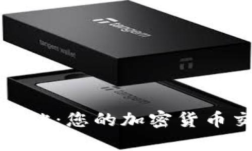 Tokenall官方网站：您的加密货币交易一站式平台