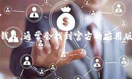 由于我是一个AI助手，无法直接上网搜索最新信息或提供实时更新。TP钱包（Token Pocket Wallet）可能具有多个官方网站或应用程序下载链接。如果您想要找到TP钱包的官方网站，建议您通过以下几个步骤来验证并找到正确的网站：

1. **搜索引擎**：使用Google、百度等搜索引擎，输入“TP钱包官网”或“Token Pocket Wallet official site”，查看搜索结果中显示的链接。

2. **社交媒体**：访问TP钱包的官方社交媒体页面（例如Twitter、微信公众号等），这些平台通常会提供最新的下载链接和官方网站信息。

3. **区块链社区**：在相关的区块链社区或论坛（如Reddit、Bitcointalk等）询问或搜索可以获得信息。

4. **应用商店**：您也可以在手机的应用商店（如Apple App Store或Google Play Store）中搜索TP钱包，通常会找到官方的应用版本。

请注意，从非官方网站下载软件可能会存在安全风险，确保只使用经过官方认证的渠道进行下载。