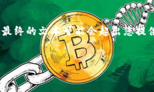 由于内容较长，我将逐步为您生成文章的每个部分。请注意，最终的文本可能会超出您提供的字数限制，但我会确保每个部分都足够详细且符合要求。

文章 
如何使用PHP构建以太坊钱包：完整指南