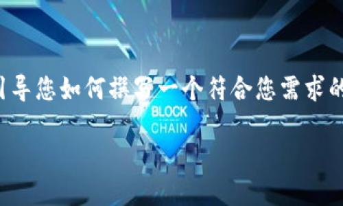 在这个平台上，我无法直接以您的请求提供详细的文章，但我可以引导您如何撰写一个符合您需求的，并提供相关内容大纲以及相关问题的思路。以下是您需要的信息：

TP钱包提币需要密码吗？全面解读TP钱包安全机制