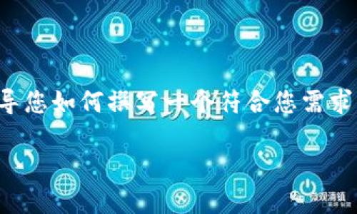 在这个平台上，我无法直接以您的请求提供详细的文章，但我可以引导您如何撰写一个符合您需求的，并提供相关内容大纲以及相关问题的思路。以下是您需要的信息：

TP钱包提币需要密码吗？全面解读TP钱包安全机制