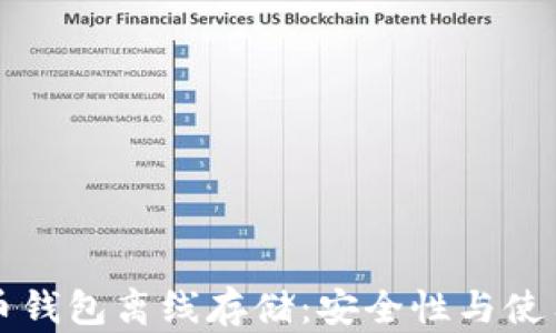 
比特币钱包离线存储：安全性与使用指南