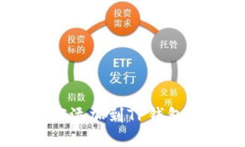 如何将FEF添加到TP钱包：详细指南