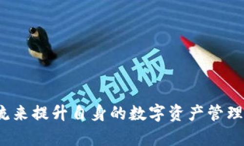   如何将抹茶bnb转移到TP钱包：完整指南 / 
 guanjianci 抹茶bnb, TP钱包, 加密货币转移, 数字资产管理 /guanjianci 

随着加密货币的快速发展，越来越多的用户开始涉足加密市场，尤其是像抹茶（MEXC）这样的交易所。抹茶是一个综合性的数字资产交易平台，提供了丰富的交易对和服务。而TP钱包（TokenPocket）则是一个多链数字资产管理工具，支持多种加密货币的存储与管理。对于许多用户来说，将抹茶的BNB（币安币）转移到TP钱包可能是一项重要的操作，以便进行更方便的资产管理及交易。本文将为您详细介绍如何将抹茶中的BNB转移到TP钱包，同时解答一些相关问题，帮助您更好地理解这一过程。

一、了解抹茶bnb和TP钱包
在进入转移步骤之前，首先我们要明确抹茶BNB和TP钱包的基本概念。抹茶（MEXC）是一个全球领先的数字资产交易平台，其交易功能非常强大，也为用户提供了快捷的BNB交易选项。而BNB作为币安交易所推出的一种加密货币，不仅用于交易所的交易手续费折扣，也在DeFi经济中也扮演着重要的角色。 TP钱包则是一个高安全性、高兼容性的钱包工具，支持多链资产管理，用户可以通过它方便地进行加密货币的存储、转账和交易。

二、转移流程概述
将抹茶中的BNB转移到TP钱包的过程大致可以分为以下几个步骤：
ul
  li登录抹茶交易所账户/li
  li获取TP钱包地址/li
  li进行BNB的提币操作/li
  li确认转账并等待到账/li
/ul
接下来，我们将详细讲解每个步骤，以确保您能够顺利完成转移操作。

三、步骤详解

h4步骤1：登录抹茶交易所账户/h4
首先，您需要用您的账户信息登录抹茶交易所。确保您的账户内有足够的BNB余额用于转移，并且您已完成身份验证。如果您的账户还没有资金，您需要首先通过购买或交易的方式，获得BNB。

h4步骤2：获取TP钱包地址/h4
接下来，您需要在TP钱包中找到您的BNB接收地址。打开TP钱包，选择BNB币种，点击“接收”或者“存款”，此时系统会生成一个您钱包的地址以及对应的二维码。请确保复制正确的地址，因为任何地址的错误都可能导致资金丢失。

h4步骤3：进行BNB的提币操作/h4
回到抹茶交易所，在钱包界面选择提币（提现/取款），然后选择BNB作为要提取的资产。在提币窗口中，粘贴您在TP钱包中复制的地址，输入要转移的BNB数量。根据抹茶的规定，您还需选择相应的手续费和转账网络（如BSC网络或ETH网络等）。

h4步骤4：确认转账并等待到账/h4
仔细确认转账信息，如果确认无误，点击“提交”。系统将要求您输入二次验证信息以确认转账操作。成功转账后，您会收到一个转账状态更新。根据网络拥堵情况，BNB可能会在几分钟到数小时内到账。

四、注意事项
在转移BNB的过程中，有几项重要的注意事项：
ul
  li确保BSC网络的选择正确，因为不同网络的地址是不兼容的。/li
  li转账前请认真核对转账信息，防止因地址错误导致的损失。/li
  li了解抹茶及TP钱包的相关手续费，以选择更合适的转账方式。/li
/ul

五、解答常见问题

h4问题1：为什么选择TP钱包？/h4
TP钱包的出现是为了解决用户对数字资产安全与管理的需求。主要的优点包括：br /
1. 多链支持：与其他许多钱包相比，TP钱包支持多种区块链资产的管理，给用户提供了极大的便利。br /
2. 安全性高：TP钱包采用了强大的加密技术，确保数字资产的安全。用户的私钥存储在本地，不会被第三方机构获取。br /
3. 使用便捷：TP钱包的用户界面友好，操作直观，适合各类用户，不论是新手还是专业投资者，都可以轻松上手。br /
4. 集成DeFi功能：用户可通过TP钱包直接参与去中心化金融服务，实现跨链资产的互换等。

h4问题2：抹茶交易所的安全性如何？/h4
抹茶交易所一直以来都非常重视用户资产的安全性，采用多种保安措施，如：br /
1. 提供双重身份验证（2FA）以增强账户的安全性。br /
2. 采用冷热钱包分离的存储方案，绝大部分用户资产存放在冷钱包中，减少被黑客攻击的风险。br /
3. 定期进行安全审计和漏洞检测，确保交易平台的资源不被滥用和盗取。

h4问题3：如何确认BNB是否到账？/h4
一旦您完成了转账操作，可以通过以下方式确认BNB是否到账：br /
1. 打开TP钱包，找到BNB资产，账户余额会自动更新。br /
2. 如果转账未及时到账，可以查看交易哈希，通过区块浏览器查询转账状态。br /
3. 在区块浏览器中输入您的转账地址或哈希值，可以看到交易的确认情况。

h4问题4：BNB转账的手续费是多少？/h4
BNB转账的手续费一般依赖于所选择的网络。常见的手续费大约0.5%到2%不等。在转账时，抹茶交易所会自动计算出手续费金额，务必在提币界面上确认相关信息，以免产生不必要的费用损失。

h4问题5：提现如果遇到问题该怎么办？/h4
如果您的BNB提现过程中出现问题，可以采取以下几种措施：br /
1. 检查提交的信息是否正确，包括地址、金额及选择的网络等。br /
2. 查看您的交易状态，如果显示已完成，则说明资金已经转出，可能到账时间会有延迟。br /
3. 如果确认信息都正确，但资金迟迟未到账，可以联系抹茶交易所的客服，并提供相关的提现记录与信息，寻求帮助。

h4问题6：常见的转账失败原因有哪些？/h4
转账过程中可能会遇到一些失败的情况，常见原因包括：br /
1. 地址错误：错误的接收地址将导致资产无法到账。br /
2. 选错网络：例如，选择了以太坊网络而目标钱包只支持BSC网络。br /
3. 手续费不足：如果手续费不足，矿工可能不会处理此转账请求，从而导致转账失败。br /
4. 网络拥堵：在高峰期，区块链网络的拥堵可能会导致转账处理的延迟或失败。br /
5. 资金锁定：某些用户的账户资金可能会短期内被锁定，导致无法进行成功的转账操作。

以上就是关于如何将抹茶的BNB转移到TP钱包的详细步骤及相关问题解答，希望能为您提供有用的参考和帮助。在数字货币日益普及的今天，了解如何安全方便地管理自己的资产是每个投资者必备的知识。通过不断学习、实践和交流来提升自身的数字资产管理能力，是每个投资者应该追求的目标。