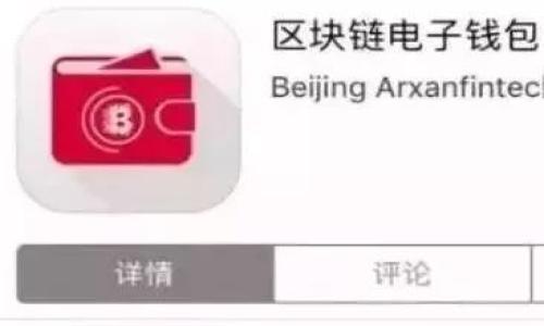 如何登录OKCoin平台：详细步骤及常见问题解答

关键词：OKCoin登录, OKCoin账号, 登录步骤, 加密货币交易

OKCoin是一个全球知名的加密货币交易平台，吸引了大量用户进行数字资产的交易与投资。随着加密货币的普及，越来越多的人希望使用这个平台进行交易。然而，对于新用户来说，如何顺利登录到OKCoin可能是一个挑战。本文将详细介绍如何快速登录OKCoin平台，包含了详细步骤和解决常见问题的信息。为了帮助用户更好地理解这个过程，我们还将解答一些常见的问题。这些问题包括：如果忘记密码怎么办？如何验证手机？如何设置二次验证？如何应对登录时遇到的错误信息？如果被锁定，应该如何解锁账户？在本文的最后，我们还将给出一些登录时的安全建议。

1. 如何登录OKCoin平台？

登录OKCoin平台的步骤相对简单，以下是详细的步骤说明：

ol
    listrong访问官网：/strong首先，打开浏览器，访问OKCoin的官方网站。确保你访问的是官方网站，以避免钓鱼网站的风险。/li
    listrong点击登录：/strong在主页的右上角，你会看到“登录”按钮。点击该按钮进入登录页面。/li
    listrong输入账号信息：/strong在登录页面，你需要输入你的邮箱或手机号码以及密码。确保这些信息是正确的。/li
    listrong验证码：/strong根据系统的要求，你可能还需要输入验证码。这个验证码通常是动态生成的，确保你输入的是最新的验证码。/li
    listrong点击登录：/strong确认所有信息无误后，点击“登录”按钮。系统将验证你的信息，并将你导向你的交易页面。/li
/ol

登录后，你可以查看市场行情、进行交易、提现等等。建议新用户熟悉界面的各项功能，以便能更好地使用这个平台。

2. 如果忘记密码怎么办？

如果你忘记了OKCoin的登录密码，别担心，平台提供了找回密码的功能。以下是找回密码的具体步骤：

ol
    listrong进入登录页面：/strong访问OKCoin官网，同样点击“登录”按钮。/li
    listrong点击“忘记密码”：/strong在登录框下方，你会看到一个“忘记密码”的链接。点击该链接。/li
    listrong输入注册信息：/strong系统将要求你输入与你的账户关联的邮箱或手机号码。确保使用的是注册时使用的邮箱或手机号码。/li
    listrong接收验证码：/strong系统会向你的邮箱或手机发送一条包含验证码的短信或邮件。检查你的收件箱或短信，获取验证码。/li
    listrong重设密码：/strong输入你收到的验证码后，系统会允许你输入一个新密码。确保密码是安全且独特的，以保护你的账户。/li
/ol

完成上述步骤后，你便可以使用新密码登录OKCoin平台。建议定期更改密码，并启用二次验证，以增强账户安全性。

3. 如何进行手机验证？

手机验证是确保你账户安全的重要步骤。在OKCoin登录时，系统可能要求你进行手机验证，以下是具体步骤：

ol
    listrong进入安全设置：/strong登录后，前往账户的“安全设置”部分。在这个部分，你将能找到手机号绑定的选项。/li
    listrong输入电话号码：/strong输入你希望绑定的手机号码。确认无误后点击“发送验证码”按钮。/li
    listrong接收验证码：/strong你将收到一条短信，里面包含一个验证码。/li
    listrong验证号码：/strong将收到的验证码输入到系统指定的框中，然后点击“验证”。系统将会确认你的手机号码。/li
    listrong手机绑定成功：/strong一旦确认，你的手机号码便成功与OKCoin账户绑定，今后登录和提款时可使用此手机进行验证。/li
/ol

通过手机验证，你可以更好地保护你的账户安全，确保没有他人能够未经授权访问你的账户。

4. 如何设置二次验证？

二次验证（也称为两步验证）是提升账户安全性的重要措施，可以有效降低账户被盗的风险。设置方法如下：

ol
    listrong登录账户：/strong使用你的账号和密码登录OKCoin账户。/li
    listrong前往安全设置：/strong在账户设置中，找到“安全设置”的选项。/li
    listrong选择二次验证：/strong在安全设置中，你将找到启用二次验证的选项，点击进入。/li
    listrong安装验证器应用：/strong对于二次验证，OKCoin通常建议用户下载Google Authenticator或其他类似的应用。/li
    listrong扫描二维码：/strong使用手机上的验证器应用扫描在OKCoin页面显示的二维码。应用将生成一个动态的六位数验证码。/li
    listrong验证并保存：/strong将得到的验证码输入到系统中确认，该操作将完成二次验证的设置。/li
/ol

通过启用二次验证，你的账户安全性将会极大提升，即使密码被泄露，非授权用户也无法轻易登录。

5. 登录时遇到错误信息，如何解决？

在尝试登录OKCoin时，你可能会遇到各种错误信息，以下是一些常见问题及解决方案：

ol
    listrong密码错误：/strong如果系统提示密码错误，首先检查你的输入，确保没有输入错误。如果确认密码正确，可以选择“忘记密码”进行重置。/li
    listrong账户被锁定：/strong多次输入错误信息可能导致账户被锁定。这种情况下，请查看你的邮箱，OKCoin会发送一封说明解锁步骤的邮件。按照邮件指导进行操作即可。/li
    listrong验证码错误：/strong有时候可能是验证码输入错误，建议重新加载页面以获取新的验证码并再试一次。/li
    listrong网络问题：/strong如果登录时提示网络错误，请检查你的网络连接，尝试更换网络或稍后再次尝试。/li
/ol

理解常见的错误信息和解决方案，将帮助用户快速恢复登录，减少因技术问题导致的交易延误。

6. 如果账户被锁定，应该如何解锁？

账户锁定可能会让很多用户感到困扰，但在OKCoin解锁账户相对简单。以下是解锁账户的具体步骤：

ol
    listrong检查邮件：/strong首先，检查与OKCoin账户相关联的电子邮件，平台通常会发送一封通知邮件，说明账户被锁定的原因及解锁步骤。/li
    listrong联系支持：/strong如果邮件未能提供足够信息，建议通过OKCoin的客服系统提交请求，联系客服得到专业帮助。/li
    listrong身份验证：/strong在某些情况下，平台会要求用户额外提供身份验证信息，例如身份证明或注册时使用的手机号码。/li
    listrong遵循步骤：/strong根据OKCoin提供的解锁流程进行操作，确保提供所有必要的文件和信息以加快处理速度。/li
/ol

确保遵循平台的指示，这将有助于快速恢复账户访问权限。同时，定期检查账户活动，确保无异常情况出现。

其他安全建议

在使用OKCoin等加密货币交易平台时，用户应该遵循一些基本的安全建议：

ol
    listrong使用复杂密码：/strong创建包含字母、数字和符号的复杂密码，避免使用容易猜测的个人信息。/li
    listrong启用二次验证：/strong如前所述，启用二次验证可显著提升账户安全性。/li
    listrong定期检查账户活动：/strong关注账户中的交易记录，确保无异常活动。/li
    listrong保持软件更新：/strong保持你的设备和使用的软件（如浏览器和验证器应用）处于最新状态，以防安全漏洞。/li
    listrong小心钓鱼攻击：/strong确保你访问的始终是官方网站，不要在邮件链接中输入密码。/li
/ol

通过采取这些安全措施，用户不仅能更顺利地登录OKCoin平台，还能有效保护自己的数字资产安全。

综上所述，登录OKCoin平台虽然简单，但为保障账户安全而采取的额外步骤同样重要。通过了解和解决潜在问题，你将大大提升自己的交易体验与账户安全性。