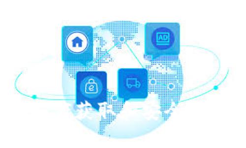 波宝钱包地址：如何获取和安全管理你的加密资产