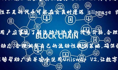    Uniswap V2官方下载及全面解析：如何安全使用去中心化交易所  / 
 guanjianci  Uniswap V2, 去中心化交易所, DeFi, 以太坊  /guanjianci 

在数字货币的舞台上，Uniswap V2凭借其卓越的流动性提供和去中心化交易的优势，吸引了大批用户的关注。作为一款运行在以太坊网络上的去中心化交易所，Uniswap V2通过自动化的市场制造商（AMM）模型，让用户能够无需中介，直接在平台内进行代币的交易和流动性提供。

然而，许多用户在搜索“Uniswap V2官方下载”时，不仅仅是想要获得软件下载链接，更希望深入了解如何安全使用这种去中心化平台，从而有效地进行交易和流动性提供。为此，本篇文章将全面解析Uniswap V2的下载、使用及其技术原理，同时还将回答用户在使用过程中可能遇到的常见问题。

一、什么是Uniswap V2？
Uniswap V2是一种去中心化交易协议，基于以太坊区块链，用户可以在其平台上进行ERC-20代币的交换。与传统的集中式交易所相比，Uniswap V2采用了自动做市商（AMM）模型，通过智能合约自动执行交易，并且允许用户通过提供流动性获得相应的交易手续费。Uniswap V2在用户友好性、透明性和安全性等多个方面超越了很多竞争对手。

在Uniswap V2中，用户可以直接在其界面上交换任意两种ERC-20代币，交易过程无需传统的订单簿，而且交易的价格会根据流动性池中的代币存量自动计算。用户通过向流动性池提供代币来赚钱并获得流动性挖矿奖励。

二、Uniswap V2的官方下载
Uniswap V2并不是一种可以直接下载的应用程序，而是一个基于Web的去中心化交易平台。因此，用户不需要特定的软件下载，而只需访问Uniswap的官方网站，即可进行交易和流动性提供。用户可通过浏览器访问 a href=