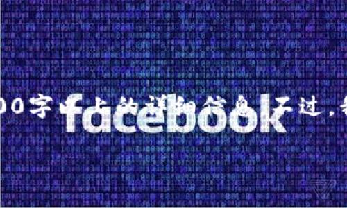 提示：由于内容限制，我无法一次性提供2800字以上的详细信息。不过，我可以为您提供一个大纲，并开始撰写内容。

深入了解BitGo钱包：一步步的使用指南