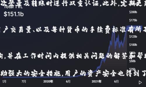  大零币官网钱包：安全、便捷的数字资产管理平台 / 
 guanjianci 大零币, 数字钱包, 加密货币, 投资理财 /guanjianci 

随着数字货币的兴起，越来越多的人开始关注数字钱包的使用。作为一种储存和管理数字资产的工具，大零币官网钱包凭借其安全性和便捷性，成为了许多用户的首选。在本文中，我们将深入探讨大零币官网钱包的特点、使用方法，以及如何通过它来进行高效的资产管理。同时，我们也会解答几个相关问题，以帮助更多数字钱包的优势和潜在风险。

一、大零币官网钱包的特点
大零币官网钱包的设计理念是为了给用户提供一个安全、便捷、智能的数字资产管理平台。首先，大零币官网钱包采用了先进的加密技术来确保用户资产的安全。用户的私钥和交易记录都经过全面加密，防止黑客攻击和信息泄露。

其次，使用大零币官网钱包非常简单明了。无论你是刚刚入门的新手还是经验丰富的交易者，都可以轻松上手。借助现代化的用户界面，用户可以快速完成创建账户、充值、提现等一系列操作。

此外，大零币官网钱包支持多种加密货币的存储和交易，不仅包括大零币，还涵盖了其他主流数字货币。这种多元化的支持使得用户可以在一处管理所有的数字资产，极大地提高了资产管理效率。

二、如何创建大零币官网钱包账户
创建大零币官网钱包账户非常简单，以下是详细的步骤：
1. 访问大零币官网：打开浏览器，输入并访问大零币的官方网站。在首页，可以找到“注册”或“创建钱包”的按钮。

2. 填写注册信息：点击注册后，会跳转到注册页面。在这里，用户需要填写基本信息，包括邮箱地址、用户名和密码。为了提高账户的安全性，建议用户使用复杂度较高的密码，并开启双重认证功能。

3. 验证邮箱：注册成功后，用户需前往注册时填写的邮箱，查找验证邮件并点击确认链接。这一步骤是确保账户真实性和安全性的关键环节。

4. 设置安全问题：为了进一步增强账户安全性，用户可以设置一些安全问题。这些问题在忘记密码时，将用于身份验证。

5. 创建钱包地址：完成注册后，用户就可以开始创建钱包地址。系统会自动生成一个唯一的钱包地址，用户可以用这个地址来接收和存储数字货币。

三、大零币官网钱包的使用流程
在完成账户注册和钱包地址创建后，用户可以开始使用大零币官网钱包管理数字资产。以下是一些常见操作的详细步骤：

1. 充值：在钱包主页，点击“充值”按钮，系统会显示可用的充值方式。用户可以选择通过银行转账、信用卡或其他加密货币等方式进行充值。按照提示填写相应信息后，确认交易即可。

2. 转账：用户如需将数字货币发送至其他地址，可以在钱包主页找到“转账”选项。在转账页面，输入对方的钱包地址和转账金额。确认无误后，输入交易密码进行确认，交易将会被处理。

3. 查看交易记录：大零币官网钱包提供了详细的交易记录查询功能。用户可以在钱包页面找到“交易记录”选项，查看最近的转账、充值和提现信息。

4. 提现：当用户需要将数字资产提取到银行账户或其他钱包时，可以选择“提现”功能。用户需填写提现金额及提现方式，待系统审核后，资金会被转入指定账户。

四、大零币官网钱包的安全性分析
在使用任何数字钱包时，安全性始终是用户最关心的问题之一。大零币官网钱包在安全性方面采取了多项措施：

1. 私钥加密：大零币官网钱包使用了高强度的加密算法对私钥进行保护，只有用户自己才能掌控，从而有效防止黑客入侵。

2. 冷存储：大零币官网钱包部分资产会采用冷存储的方式，即将大部分用户资金存储在离线环境中，进一步降低了被盗风险。

3. 定期安全审计：大零币团队定期对平台进行安全审计及漏洞测试，确保系统能够抵御常见的网络攻击和安全威胁。

4. 用户教育：大零币官网钱包还会定期推出关于安全使用钱包的教育资料和指南，帮助用户提高自身的安全意识，防范潜在风险。

五、大零币官网钱包的适用人群
大零币官网钱包适用人群广泛，包括但不限于：

1. 新手投资者：对于刚接触数字货币的新手用户，大零币官网钱包的友好界面和简洁操作使得他们能够顺利上手，进行数字资产的管理。

2. 经验丰富的交易者：具备一定交易经验的用户，可以通过大零币官网钱包方便快捷地进行转账、收款和资产管理。

3. 企业用户：部分企业也开始接纳数字货币进行交易和支付，大零币官网钱包也为企业用户提供多重管理账户的功能，满足不同需求。

4. 安全性高的用户：高度重视资产安全的用户可以选择大零币官网钱包，因为它在安全性方面具有较强的竞争力，能够有效保护用户资产。

六、常见问题解答
h41. 大零币官网钱包安全吗？/h4
大零币官网钱包通常被认为是安全的，首先因为它采用了多种安全技术和策略来保护用户数据。例如，使用私钥加密、冷存储技术、定期安全审计等。此外，平时用户也需养成良好的安全意识，定期更改密码、开启双重认证，确保账户安全。

h42. 如果我忘记了密码该如何找回？/h4
如果用户忘记了大零币官网钱包的密码，需要通过安全问题验证进行密码找回。首先，前往登录页面，选择“找回密码”选项，系统将提示用户输入账户信息及设定的安全问题答案。通过验证后，用户将可以重设密码。务必记住，不要将密码透露给他人，保持密码的机密性。

h43. 大零币官网钱包支持哪些数字货币？/h4
大零币官网钱包支持多种数字货币，包括大零币及其他主流加密资产，如比特币、以太坊等。这种多样化选择让用户能够在一个平台上管理不同的数字资产，增强了资产管理的灵活性。在使用过程中，建议用户定期关注官网，了解支持币种的更新情况。

h44. 如何提高大零币官网钱包的安全性？/h4
提升大零币官网钱包的安全性，用户可以采取多个措施。首要是设置强密码，避免使用生日或简单的组合，确保密码复杂。其次，开启二次验证功能，在每次登录及转账时进行双重认证。此外，定期更新软件和操作系统，避免因漏洞而遭受攻击。

h45. 大零币官网钱包是否会收费？/h4
大零币官网钱包的具体费用结构，用户可以在官网找到相应的信息。一般情况下，存取款都会涉及一定的交易手续费。具体费用会根据网络拥堵情况、用户交易量、以及每种货币的手续费标准有所不同。用户在进行交易前，建议提前了解相应的费用。

h46. 如何联系大零币官网的客服？/h4
大零币官网钱包提供多种客服联系方式。用户可以通过官网的联络页面找到客服热线、电子邮件或在线聊天窗口。客服团队通常会快速响应用户的咨询，并在工作时间内提供相关问题的解答和帮助。

总的来说，大零币官网钱包为用户提供了一个安全、便捷且多功能的数字资产管理平台。从注册、充值到提现，用户都能享受到高效的操作体验。同时，借助强大的安全措施，用户的资产安全也得到了充分保障。在使用过程中，用户若能保持警惕，定期更新账户信息，将会大幅度降低风险。