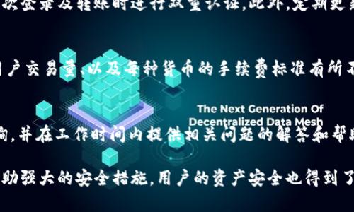   大零币官网钱包：安全、便捷的数字资产管理平台 / 
 guanjianci 大零币, 数字钱包, 加密货币, 投资理财 /guanjianci 

随着数字货币的兴起，越来越多的人开始关注数字钱包的使用。作为一种储存和管理数字资产的工具，大零币官网钱包凭借其安全性和便捷性，成为了许多用户的首选。在本文中，我们将深入探讨大零币官网钱包的特点、使用方法，以及如何通过它来进行高效的资产管理。同时，我们也会解答几个相关问题，以帮助更多数字钱包的优势和潜在风险。

一、大零币官网钱包的特点
大零币官网钱包的设计理念是为了给用户提供一个安全、便捷、智能的数字资产管理平台。首先，大零币官网钱包采用了先进的加密技术来确保用户资产的安全。用户的私钥和交易记录都经过全面加密，防止黑客攻击和信息泄露。

其次，使用大零币官网钱包非常简单明了。无论你是刚刚入门的新手还是经验丰富的交易者，都可以轻松上手。借助现代化的用户界面，用户可以快速完成创建账户、充值、提现等一系列操作。

此外，大零币官网钱包支持多种加密货币的存储和交易，不仅包括大零币，还涵盖了其他主流数字货币。这种多元化的支持使得用户可以在一处管理所有的数字资产，极大地提高了资产管理效率。

二、如何创建大零币官网钱包账户
创建大零币官网钱包账户非常简单，以下是详细的步骤：
1. 访问大零币官网：打开浏览器，输入并访问大零币的官方网站。在首页，可以找到“注册”或“创建钱包”的按钮。

2. 填写注册信息：点击注册后，会跳转到注册页面。在这里，用户需要填写基本信息，包括邮箱地址、用户名和密码。为了提高账户的安全性，建议用户使用复杂度较高的密码，并开启双重认证功能。

3. 验证邮箱：注册成功后，用户需前往注册时填写的邮箱，查找验证邮件并点击确认链接。这一步骤是确保账户真实性和安全性的关键环节。

4. 设置安全问题：为了进一步增强账户安全性，用户可以设置一些安全问题。这些问题在忘记密码时，将用于身份验证。

5. 创建钱包地址：完成注册后，用户就可以开始创建钱包地址。系统会自动生成一个唯一的钱包地址，用户可以用这个地址来接收和存储数字货币。

三、大零币官网钱包的使用流程
在完成账户注册和钱包地址创建后，用户可以开始使用大零币官网钱包管理数字资产。以下是一些常见操作的详细步骤：

1. 充值：在钱包主页，点击“充值”按钮，系统会显示可用的充值方式。用户可以选择通过银行转账、信用卡或其他加密货币等方式进行充值。按照提示填写相应信息后，确认交易即可。

2. 转账：用户如需将数字货币发送至其他地址，可以在钱包主页找到“转账”选项。在转账页面，输入对方的钱包地址和转账金额。确认无误后，输入交易密码进行确认，交易将会被处理。

3. 查看交易记录：大零币官网钱包提供了详细的交易记录查询功能。用户可以在钱包页面找到“交易记录”选项，查看最近的转账、充值和提现信息。

4. 提现：当用户需要将数字资产提取到银行账户或其他钱包时，可以选择“提现”功能。用户需填写提现金额及提现方式，待系统审核后，资金会被转入指定账户。

四、大零币官网钱包的安全性分析
在使用任何数字钱包时，安全性始终是用户最关心的问题之一。大零币官网钱包在安全性方面采取了多项措施：

1. 私钥加密：大零币官网钱包使用了高强度的加密算法对私钥进行保护，只有用户自己才能掌控，从而有效防止黑客入侵。

2. 冷存储：大零币官网钱包部分资产会采用冷存储的方式，即将大部分用户资金存储在离线环境中，进一步降低了被盗风险。

3. 定期安全审计：大零币团队定期对平台进行安全审计及漏洞测试，确保系统能够抵御常见的网络攻击和安全威胁。

4. 用户教育：大零币官网钱包还会定期推出关于安全使用钱包的教育资料和指南，帮助用户提高自身的安全意识，防范潜在风险。

五、大零币官网钱包的适用人群
大零币官网钱包适用人群广泛，包括但不限于：

1. 新手投资者：对于刚接触数字货币的新手用户，大零币官网钱包的友好界面和简洁操作使得他们能够顺利上手，进行数字资产的管理。

2. 经验丰富的交易者：具备一定交易经验的用户，可以通过大零币官网钱包方便快捷地进行转账、收款和资产管理。

3. 企业用户：部分企业也开始接纳数字货币进行交易和支付，大零币官网钱包也为企业用户提供多重管理账户的功能，满足不同需求。

4. 安全性高的用户：高度重视资产安全的用户可以选择大零币官网钱包，因为它在安全性方面具有较强的竞争力，能够有效保护用户资产。

六、常见问题解答
h41. 大零币官网钱包安全吗？/h4
大零币官网钱包通常被认为是安全的，首先因为它采用了多种安全技术和策略来保护用户数据。例如，使用私钥加密、冷存储技术、定期安全审计等。此外，平时用户也需养成良好的安全意识，定期更改密码、开启双重认证，确保账户安全。

h42. 如果我忘记了密码该如何找回？/h4
如果用户忘记了大零币官网钱包的密码，需要通过安全问题验证进行密码找回。首先，前往登录页面，选择“找回密码”选项，系统将提示用户输入账户信息及设定的安全问题答案。通过验证后，用户将可以重设密码。务必记住，不要将密码透露给他人，保持密码的机密性。

h43. 大零币官网钱包支持哪些数字货币？/h4
大零币官网钱包支持多种数字货币，包括大零币及其他主流加密资产，如比特币、以太坊等。这种多样化选择让用户能够在一个平台上管理不同的数字资产，增强了资产管理的灵活性。在使用过程中，建议用户定期关注官网，了解支持币种的更新情况。

h44. 如何提高大零币官网钱包的安全性？/h4
提升大零币官网钱包的安全性，用户可以采取多个措施。首要是设置强密码，避免使用生日或简单的组合，确保密码复杂。其次，开启二次验证功能，在每次登录及转账时进行双重认证。此外，定期更新软件和操作系统，避免因漏洞而遭受攻击。

h45. 大零币官网钱包是否会收费？/h4
大零币官网钱包的具体费用结构，用户可以在官网找到相应的信息。一般情况下，存取款都会涉及一定的交易手续费。具体费用会根据网络拥堵情况、用户交易量、以及每种货币的手续费标准有所不同。用户在进行交易前，建议提前了解相应的费用。

h46. 如何联系大零币官网的客服？/h4
大零币官网钱包提供多种客服联系方式。用户可以通过官网的联络页面找到客服热线、电子邮件或在线聊天窗口。客服团队通常会快速响应用户的咨询，并在工作时间内提供相关问题的解答和帮助。

总的来说，大零币官网钱包为用户提供了一个安全、便捷且多功能的数字资产管理平台。从注册、充值到提现，用户都能享受到高效的操作体验。同时，借助强大的安全措施，用户的资产安全也得到了充分保障。在使用过程中，用户若能保持警惕，定期更新账户信息，将会大幅度降低风险。