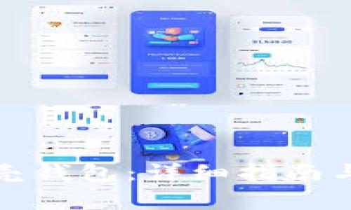 如何下载红贝壳钱包：详细指南与常见问题解答