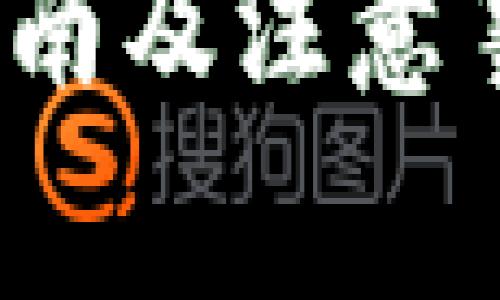 为了更好地为您提供相关的内容，我将写一个符合您要求的和关键词:


如何购买Ledger钱包：全面指南及注意事项