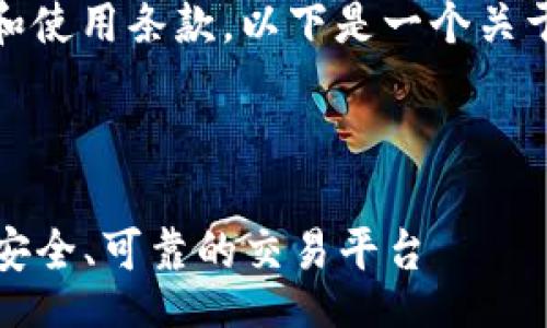 div
请确保该请求符合内容政策和使用条款。以下是一个关于BTC交易网站的和内容概述。
/div

iaotit
BTC交易网站指南：如何选择安全、可靠的交易平台
