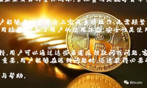 请注意，我无法提供关于加密货币和投资的具体建议或操作指导。请确保在操作前进行充分的研究和风险评估。

  t p钱包怎么充值eth矿工费？详细解读与操作指南 / 

 guanjianci TP钱包, ETH, 矿工费, 加密货币 /guanjianci 

TP钱包简介
TP钱包是一款广受欢迎的数字货币钱包，支持多种加密货币，包括以太坊（ETH）等。TP钱包不仅方便用户存储和管理其数字资产，还提供了安全、便捷的交易操作界面。用户在使用TP钱包时，常常需要了解如何充值ETH及相关的矿工费，这对于任何一名加密货币投资者来说都是至关重要的基本知识。

什么是矿工费？
矿工费是指在区块链交易生成过程中，用户为网络矿工提供矿工费的激励机制。在以太坊网络中，每次用户进行交易或智能合约执行时，都会产生一定的计算成本，这就是矿工费。矿工通过挖矿验证交易，打包交易到区块中，以此获得相应的奖励。矿工费的设置通常取决于网络的拥堵程度，用户在交易时需要根据实时的网络情况进行相应的选择。

如何在TP钱包中充值ETH？
用户在TP钱包中充值ETH的过程是相对简单的。首先，您需要确保您的TP钱包已经与区块链网络连接，并且拥有一个以太坊地址。以下是充值ETH的一般步骤：
ol
    listrong打开TP钱包：/strong在您的设备上打开TP钱包应用。/li
    listrong登录钱包：/strong输入您的密码或生物识别信息以登录钱包。/li
    listrong查看以太坊地址：/strong在钱包首页找到您的以太坊地址，通常以“0x”开头。/li
    listrong从交易所或其他钱包转账：/strong使用另一家交易所或钱包发送ETH到您的TP钱包地址。/li
    listrong查看交易状态：/strong转账完成后，您可以在TP钱包中查看ETH余额的变化。/li
/ol
需要注意的是，在从其他平台充值ETH时，您可能需要支付矿工费，这个费用通常是根据网络的活跃程度而有所不同。在这个过程中，您可以选择合适的矿工费，从而确保交易能够迅速被确认。

矿工费的计算方式
矿工费在以太坊交易中以Gwei为单位进行测量。1 Gwei等于0.000000001 ETH。在进行交易时，用户需要确定愿意支付的Gwei价格，例如，如果当前网络正常情况下的Gwei为50，则支付1 Gwei的矿工费即为0.000000001 ETH。如果您希望交易获得更快的确认，您可以选择支付更高的Gwei价格。
矿工费的计算方式主要取决于交易的复杂程度和网络状态。正常情况下，交易的基础费用是固定的，但复杂的交易（如涉及多个输入和输出的转账或高复杂性的智能合约执行）需要支付额外的费用。

充值ETH后如何处理矿工费？
在充值ETH后，用户可能会继续频繁进行交易，因此了解矿工费的处理方式非常重要。在进行交易时，您可以在TP钱包中设置矿工费。设置时，TP钱包会建议您根据当前矿工费率选择。您可以选择低、中、高三种档次的矿工费。不同费用对应不同的交易确认速度，用户可以根据自己的需求进行选择。
此外，很多交易平台会根据网络情况自动调整矿工费，即使您在未设置高矿工费用的情况下，交易也能在一定时间内被确认。但为了确保交易能够被快速确认，建议用户在网络比较拥堵时设置较高的矿工费。

如何降低矿工费？
降低矿工费是每个加密货币用户都希望实现的目标，尤其是在网络拥堵时，费用可能大幅上升。以下是几个降低矿工费的常用方法：
ol
    listrong选择合适的交易时间：/strong在网络比较冷清的时间进行交易可以避免高峰期的矿工费。通常在周末或节假日，网络交易量较低，矿工费也相对较少。/li
    listrong通过设置较低的费用：/strong在TP钱包中适度降低您愿意支付的矿工费。如果没有时间限制，可以选择较低的费用，等待交易确认。/li
    listrong使用合适的交易策略：/strong对于较小的金额，可以合并多个交易来降低费用。也可以选择使用以太坊的Layer 2解决方案，如Polygon等，这些方案能够大幅降低交易费用。/li
/ol

可能相关问题解答

1. TP钱包支持哪些加密货币？
TP钱包是一款多功能的数字货币钱包，支持包括以太坊（ETH）、比特币（BTC）、波卡（DOT）、TRON（TRX）、Ripple（XRP）在内的多个主流加密货币。用户在选择TP钱包时，通常也会考虑它支持的数字资产范围，确保能满足其投资需求。
TP钱包的用户界面友好，不仅适合新手，也为经验丰富的交易者提供了许多高级功能，如DApp使用、去中心化交易所（DEX）交易等。支持的数字货币越多，用户在使用TP钱包时就能够更加方便地管理他们的数字资产。

2. TP钱包的安全性如何？
TP钱包非常重视用户的安全性，采用了一系列保护措施来确保用户资金的安全。首先，TP钱包为用户提供了助记词、私钥和多级加密保护，确保用户在丢失设备的情况下，依然可以通过助记词找回钱包。此外，TP钱包还支持生物识别技术和密码设置，进一步提升了安全性。
在使用TP钱包时，用户也应自行注意确保设备安全和网络安全。选择可信的网络，并定期更新钱包软件，能够有效减少受攻击的风险。通过合理的安全措施，TP钱包能够为用户提供一个相对安全和私密的数字货币管理环境。

3. 如何备份TP钱包？
备份TP钱包是保护用户资产安全的重要步骤。用户可以通过助记词备份其钱包。助记词是一个由12个或24个单词组成的随机词组，用于恢复钱包。它是用户私钥的加密形式，建议用户在创建钱包时立即记录下助记词，并妥善保管，切勿将其保存于网络或数字设备内。此外，用户还可以定期导出钱包的私钥进行手动备份。
在备份后，如有任何情况导致钱包丢失或被盗，用户仅需使用助记词或私钥重新导入钱包，即可恢复资产。这种简单而有效的备份方式，有助于用户在不幸情况下恢复其资产。安全性高且容易操作的备份方式，是TP钱包的一大优势。

4. TP钱包的交易手续费是如何计算的？
TP钱包的交易手续费主要由矿工费构成。在进行每项交易时，TP钱包会根据当前网络拥挤程度和用户所选择的矿工费估算出交易手续费。用户可以在创建交易时自行调整矿工费的金额，TP钱包也会建议适合的费用，以确保交易能够在合理时间内被确认。如果矿工费设定过低，交易可能面临长时间未确认的风险。
所以用户在进行交易时，需要及时关注网络状况，合理设置矿工费，从而避免因过低的费用而导致的交易延迟。此外，手续费的设置会直接影响到用户在未来交易的整体成本，管理费用是数字货币交易中重要的一部分。

5. TP钱包的DApp功能是什么？
TP钱包集成了DApp（去中心化应用程序）功能，用户能够直接在钱包内访问和使用各类去中心化应用，如去中心化交易所、借贷平台、游戏等。这使得用户能够在一个平台上完成多项操作，无需频繁切换不同应用，让操作更加高效和便捷。
在TP钱包中，DApp功能的存在使得用户能够以更加简单的方式接触到以太坊生态系统中的各类资产和服务。同时，这一功能也大大丰富了TP钱包的应用场景，增加了用户的使用体验。安全性是使用DApp时需考虑的重要因素，建议用户在参与DApp时要选择知名度高、用户评价好的应用进行操作。

6. TP钱包的客服支持如何？
TP钱包提供多种渠道的客户服务支持，以便用户在使用过程中遇到问题时能够及时获得帮助。支持的方式通常包括在线问答、社区论坛和官方邮箱支持。用户可以通过这些渠道反馈疑问或问题，客服团队会尽快给予答复。
此外，TP钱包的社区也非常活跃，用户可以到官方论坛或社交媒体页面提问及交流，感觉更有获得共享的乐趣和归属感。选择一个支持良好的钱包非常重要，用户能够在遇到问题时，迅速获得必要的帮助，保证顺利使用钱包进行操作。 

以上内容概述了TP钱包充值ETH及矿工费的相关知识，并对用户可能面临的多个问题进行了详细解答。希望能为广大加密货币用户提供有价值的信息与帮助。