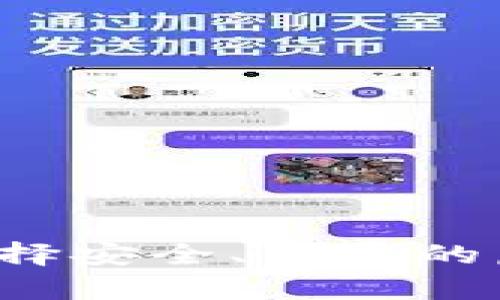 币信数字钱包：如何选择安全、便捷的虚拟货币存储解决方案