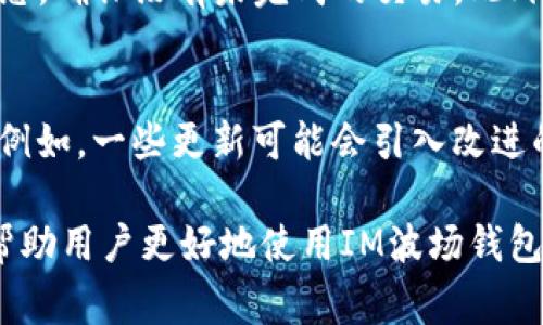   IM波场钱包如何删除币种及常见疑问解答 / 

 guanjianci IM波场钱包, 删除币种, 币种管理, 数字货币 /guanjianci 

伴随着数字货币的迅速发展，越来越多人开始使用各类钱包应用来管理自己的加密资产。IM波场钱包作为一种热门的数字货币管理工具，支持多种币种的存储和管理。然而，对于很多用户来说，如何删除不再需要的币种可能是一个令人困惑的问题。本文将介绍IM波场钱包中如何删除币种，并回答几个相关的问题，帮助用户更好地使用这个钱包。

什么是IM波场钱包
IM波场钱包是一款基于波场(TRON)区块链技术的数字资产钱包，旨在为用户提供安全、便捷的数字货币管理体验。该钱包不仅支持波场事务，还能够承载多种其他类型的加密货币。用户可以通过IM波场钱包来发送、接收以及存储他们的数字资产。此外，该钱包还提供了实时的资产管理功能，让用户能够随时掌握自己的加密资产状态。

IM波场钱包币种的管理
IM波场钱包提供了一系列的管理功能，包括添加和删除不同的币种。用户在使用过程中可能会发现，随着时间的推移，有些币种可能不再需要或者由于个人投资策略的调整，想要将其从钱包中删除。IM波场钱包允许用户根据自身需求，灵活设置需要展示和管理的币种。

如何在IM波场钱包中删除币种
删除IM波场钱包中的币种相对简单。以下是具体步骤：

ol
li首先，打开IM波场钱包应用，并确保您已登录到您的账户。/li
li在主界面上，您会看到所有已添加的币种列表。找到您想要删除的币种。/li
li点击该币种，进入币种详情页面。在此页面上，通常可以找到一个“管理”或者“删除”按钮。/li
li点击“删除”按钮，系统会弹出确认框，询问您是否确认删除该币种。确认后，该币种将会从您的钱包列表中移除。/li
/ol

请注意，删除币种并不会影响您对该币种的资产，您仍然可以通过钱包的其他方式进行操作，比如接收该币种。

删除币种后会发生什么
删除币种后，您在IM波场钱包中将不再看到该币种的相关数据。这并不意味着您丢失了该币种的资产。如果您删除的币种之前是您钱包中持有的资产，资产依然存在于区块链上，只是您在钱包界面无法直接看到。若需要再次查看或使用此币种，您仍然可以通过“添加币种”功能将其恢复到钱包列表中。

IM波场钱包的安全性
IM波场钱包在安全性上采取了多种措施来保护用户的资产。它采用了多层加密技术保证用户的私钥和资产信息不被泄露。此外，该钱包还支持冷存储和热存储的分离，确保您的资产在网络环境下也能够保持安全。如果用户在删除币种的过程中还是存在顾虑，可以选择进一步增强安全措施，例如更改钱包密码、启用双因素认证等。

常见问题解答

1. 可以恢复已删除的币种吗？
是的，IM波场钱包允许用户恢复已删除的币种。删除操作只是在钱包界面上去掉该币种的显示，而其资产依然保留在区块链上。用户可以通过“添加币种”的功能继续将其添加回钱包中。选择币种时，您只需确保输入正确的币种地址或者选择相应的币种，操作完成后，您就可以重新看到这个币种的相关信息和资产。

2. 删除币种是否会影响其他币种的交易？
删除某种币种并不会对其他币种的交易产生任何影响。IM波场钱包的设计保证了每种币种之间的独立性。用户可以自由地管理不同的币种，而不必担心删除某个币种会对整个钱包带来影响。因此，用户可以根据自己的需求合理地添加或删除币种，以便更好地进行资产管理。

3. 如何添加新的币种到IM波场钱包？
在IM波场钱包中，添加新的币种也是一个简单的过程。首先，打开应用并登录账户，然后在主界面中寻找“添加币种”的选项。通常，它会以加号符号或者“添加”字样呈现。点击后，您可以浏览可添加的币种列表，选择您所需要的币种。选择完成后，确认添加，系统将自动将该币种加入到您的钱包列表中，让您可以随时查看和管理。

4. 删除币种后，未完成的交易会受到影响吗？
删除币种操作与未完成的交易是分开的，不会对未完成的交易产生任何影响。一旦您发起了交易，交易数据会在区块链上得到确认。在删除币种后，这些交易仍然会顺利进行。因此，用户在删除币种时无需担心会影响到自己已发起的交易。

5. 为什么我无法删除某种币种？
有时用户可能会遇到不能删除特定币种的情况。这可能是由于某些技术限制或者该币种处于某种转账或交易状态中。在这种情况下，建议用户检查币种的状态，确保没有未完成的交易。此外，退出应用并重新登录或者更新到最新版本的应用也可能解决问题。如果问题依旧存在，用户可以寻求IM波场钱包的客服支持，获取更专业的指导和建议。

6. IM波场钱包的更新会影响币种管理吗？
IM波场钱包的版本更新可能会对其功能进行，甚至可能新增一些币种管理的功能。用户在更新时，有必要认真阅读更新日志，了解新版本对币种管理的影响。例如，一些更新可能会引入改进的用户界面或更好的安全性。如果出现突发问题，则用户可以考虑反馈相关问题，以便开发团队及时更正。

总之，IM波场钱包的币种管理功能为用户提供了灵活的资产管理体验，通过简单的操作，用户可以轻松实现币种的删除与添加。希望本文所提供的信息能够帮助用户更好地使用IM波场钱包，同时也为大家释疑解惑，有效管理自己的数字资产。