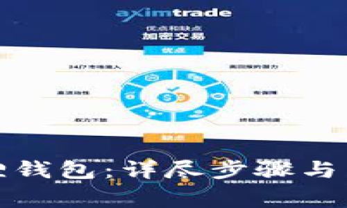 如何安装狐狸钱包：详尽步骤与常见问题解答