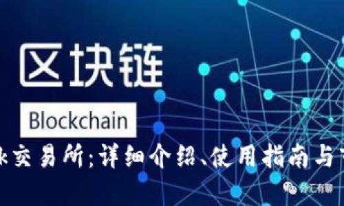 Bitmark交易所：详细介绍、使用指南与市场分析