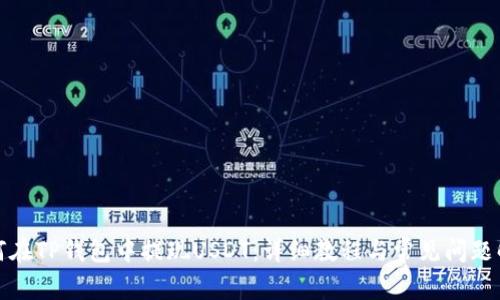 如何在TP钱包中提现USDT：详细教程与常见问题解答