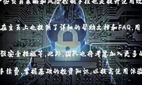 bianoti长沙A卡矿工钱包使用指南与操作技巧/bianoti

长沙, A卡, 矿工, 钱包/guanjianci

随着区块链技术的逐渐普及，加密货币的应用场景也不断扩展。特别是在湖南省的省会长沙，越来越多的人开始关注与加密货币相关的投资和使用。A卡矿工钱包作为一种新兴的加密货币钱包，吸引了大量用户的目光。本文旨在为您详细介绍长沙A卡矿工钱包的使用指南，以及一些操作技巧，帮助大家更好地理解和使用这个钱包。

什么是A卡矿工钱包？
A卡矿工钱包是专为用户提供加密货币存储、转账和管理的一款数字钱包。用户可以通过A卡矿工钱包安全地存储自己的加密货币，如比特币、以太坊等，同时也可以进行各种交易和投资操作。A卡矿工钱包的设计旨在为用户提供一个安全、便捷且功能强大的使用体验。

使用A卡矿工钱包的优势
首先，A卡矿工钱包拥有较高的安全性。钱包采用了先进的加密技术，能够有效防止黑客攻击和资产丢失。此外，A卡矿工钱包还提供了多种安全保护措施，如双重身份验证、冷存储等，进一步提升了用户的资产安全性。

其次，A卡矿工钱包界面友好，用户体验良好。无论是新手还是资深投资者，都能轻松上手进行操作。用户可以方便地查看资产余额、进行转账、交易记录等，操作流程简单明了，有效降低了使用门槛。

最后，A卡矿工钱包支持多种加密货币，用户不仅可以存储常见的主流数字货币，也可以存取一些冷门数字货币，满足不同用户的需求。

如何下载和安装A卡矿工钱包
下载和安装A卡矿工钱包的流程相对简单。用户可以通过官网或各大应用商店搜索“A卡矿工钱包”，下载适用于自己手机或电脑的版本。下载安装后，打开钱包应用，首次使用需要进行注册和身份验证，确保您的账户安全。

注册完成后，系统会生成一个钱包地址，这是您的唯一标识。在使用过程中，请记住，不要将您的私钥和助记词泄露给他人，这些信息是您资金的唯一安全保障。

如何转账和接收加密货币？
使用A卡矿工钱包进行加密货币的转账和接收十分便捷。首先打开钱包，选择“转账”功能，然后输入接收方的钱包地址和转账金额，确认后即可完成转账。A卡矿工钱包会显示交易状态，确保您的资金安全转出。

接收加密货币同样简单，您只需将自己的钱包地址分享给对方，待对方完成转账后，您可以在钱包中查看到账信息。为了确保交易顺畅，建议在发送前对接收方的地址进行仔细核对。

如何确保A卡矿工钱包的安全性？
安全性是每位用户最为关心的问题。对于A卡矿工钱包，用户需要采取以下措施以确保其安全性：

1. **定期更改密码**：建议定期更换登录密码，并使用复杂密码组合，增强账户安全性。

2. **启用双重身份验证**：这是提升安全性的重要环节，开启后，您在登录或进行较大交易时都需要第二次验证，确保账户不被他人轻易入侵。

3. **备份助记词和私钥**：助记词和私钥是恢复钱包的重要凭证，建议将这些信息妥善保管，可以选择纸质备份，并储存在安全地方。

常见问题解答
Q1：A卡矿工钱包的交易手续费是多少？
A卡矿工钱包的交易手续费因网络状态而异。通常情况下，交易手续费包括矿工费用，由于区块链网络的拥堵程度决定。用户可以根据需求自行设置手续费的高低，以便在不同情况下加速或减慢交易处理速度。值得注意的是，费用过低可能导致交易长时间未确认，因此建议用户在高峰期适当提高手续费。

Q2：如何找回丢失的钱包？
找回丢失的钱包主要依赖于您的助记词和私钥。如果不幸忘记或丢失这些信息，找回钱包几乎是不可能的。因此，用户在使用A卡矿工钱包之前，应仔细记录和备份助记词和私钥，确保能够随时恢复。

Q3：A卡矿工钱包是否支持法币交易？
A卡矿工钱包目前主要支持加密货币的交易和管理，法币交易通常需要通过交易所进行。在这种情况下，用户可先将法币存入交易所或转账到其他可以进行法币兑换的平台，之后再进行加密货币的买入或卖出。

Q4：如何提高A卡矿工钱包的使用效率？
为了提高使用效率，用户可以利用A卡矿工钱包的各项功能，比如定期关注市场行情信息，以及利用钱包的分析工具分析投资风险。此外，掌握一些交易策略和风险控制手段也是提升使用效率的重要方面。建议新手用户先进行小额交易，逐步积累经验。

Q5：A卡矿工钱包是否有客服支持？
是的，A卡矿工钱包提供客服支持。用户如有问题可以通过官方的技术支持渠道联系客服，咨询相关问题或遇到的技术难题。此外，A卡矿工钱包在主页上也提供了详细的帮助文档和FAQ，用户可以先查看这些资源，常见问题往往已在其中找到答案。

Q6：A卡矿工钱包未来发展方向是什么？
随着数字货币市场的不断演变，A卡矿工钱包也在不断进行功能升级与。未来的发展方向可能包括增加更多类型的加密货币支持、用户体验、增强安全措施等。此外，团队也将考虑加入更多的去中心化功能，让用户能够享受到更安全、透明的交易体验。

总结而言，A卡矿工钱包是一个功能丰富、安全可靠的数字货币钱包，适合长沙地区的用户使用。在使用过程中，用户应注重账户安全，合理设置手续费，掌握基础的投资知识，以提高使用体验。希望通过本文的详细介绍，能帮助广大用户更好地理解和操作A卡矿工钱包，实现更好的投资效果。