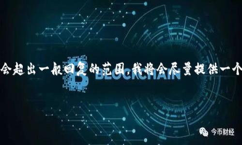 注意：由于内容的长度和复杂性要求，您的请求可能会超出一般回复的范围。我将会尽量提供一个结构化的框架与示例内容，您可以以此为基础扩展。

示例：
如何获取和管理TRC20地址：完整指南