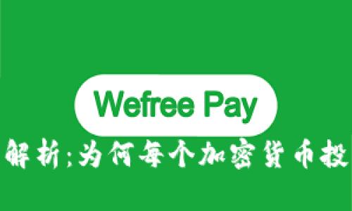 硬件钱包的全面解析：为何每个加密货币投资者都需要一个