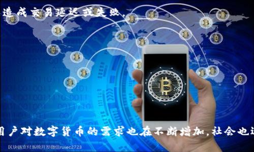 jiaotong自己发的币在TP钱包里面如何交易？/jiaotong
TP钱包, 数字货币交易, 自己发行的币, 钱包使用指南/guanjianci

随着区块链技术的快速发展，越来越多的人开始关注数字货币的投资与交易。TP钱包作为一个功能强大的数字货币钱包，支持多种币种的存储与交易，其中也包括用户自己发的币。在本文中，我们将详细探讨如何在TP钱包中进行自己发行的币的交易，并解答与此相关的一些常见问题。

什么是TP钱包？
TP钱包（TokenPocket）是一款流行的多链数字货币钱包，支持以太坊、EOS、TRON等多个公链的资产存储和管理。用户不仅可以在钱包中存储不同类型的数字货币，还可以参与去中心化交易、DApp等功能，为用户提供了极大的便利和丰富的交易体验。

TP钱包的界面，用户可以方便地查看自己的资产余额、交易记录等信息。与此同时，TP钱包支持用户创建自己的钱包地址，这对于发行自己的数字货币来说极为重要。钱包不仅可以用来存储数字货币，还可以进行交易、转账以及其他多种操作，使其成为数字货币投资者的重要工具。

如何在TP钱包中添加自己发行的币？
如果你已经发行了自己的数字货币，想要在TP钱包中进行交易，首先需要将你的代币添加到钱包中。具体步骤如下：
1. **获取代币合约地址**：在发行代币时，生成的智能合约地址是必不可少的。你需要保留好这个地址。
2. **打开TP钱包**：下载并安装TP钱包，并使用你的钱包地址登录。如果你还没有钱包，可以通过简单的步骤创建一个新钱包。
3. **添加资产**：在TP钱包首页，点击“资产”选项，然后选择“添加资产”。
4. **输入合约地址**：在添加资产界面中，根据提示输入你自己发行的币的合约地址。系统将识别出你的代币，并显示相关信息。
5. **确认添加**：确认无误后，点击“添加”按钮，你的代币就会出现在资产列表中。

自己发行的币怎么进行交易？
一旦你的代币成功添加到TP钱包中，你就可以开始交易了。具体交易步骤如下：
1. **选择交易对**：在TP钱包中，点击“交易”功能，然后选择你发行的代币。这里你可能需要选择与其他主流币种（如USDT、ETH等）的交易对。
2. **下单交易**：选择交易对后，设置你希望买入或卖出的价格和数量。TP钱包在这方面提供了市场价和限价两种选择，用户可以根据自己的需求进行选择。
3. **确认交易**：在确认无误后，点击下单按钮。系统会提示你输入交易密码，输入密码后交易将被提交。
4. **查看交易记录**：所有交易记录都会在你的资产页面中显示，用户可以随时查看自己的交易历史。

在TP钱包交易自己发行的币需要注意哪些问题？
在进行自己发行的币交易时，有几个关键因素需要注意：
1. **流动性问题**：新的代币可能面临流动性不足的问题，导致交易困难。建议在发行之前考虑如何增加流动性，比如通过营销、合作等方式。
2. **安全性**：数字货币交易存在一定风险，确保自己的私钥安全，不要将其泄露给他人。使用二次验证等安全措施保护自己的数字资产。
3. **合规性**：在一些国家或地区，发行代币可能需要遵循当地法律法规，确保合法合规，避免后续法律风险。

TP钱包的其他功能有哪些？
TP钱包不仅仅是一个数字货币钱包，它还集成了一系列其他功能，如下：
1. **DApp支持**：用户可以直接在TP钱包内访问各种去中心化应用，体验DeFi、游戏等多种区块链应用。
2. **多链支持**：TP钱包支持多条链的资产，用户可以管理不同链上的数字货币，极大地方便了多币种投资者。
3. **社区功能**：用户可以在TP钱包内参与社区活动，与其他用户交流，获取更多市场信息和投资机会。

使用TP钱包是否收费？
TP钱包在进行交易时，会涉及到一定的网络费用（矿工费），具体费用取决于网络的拥堵程度和交易的复杂性。用户在使用TP钱包时，应该注意这一点，以免造成交易延迟或失败。

如何从TP钱包中提取或转移自己的币？
如果你希望在TP钱包中提取或转移自己发行的币，步骤同样简单：
1. **选择提取功能**：在TP钱包中，点击“提取”或“转账”功能。
2. **输入地址和金额**：输入你想要转账的地址及金额。
3. **确认**：确认信息准确无误后，输入交易密码，进行交易。
4. **查看转账状态**：你可以在交易记录中查看转账的状态，确认资金是否到账。

通过以上内容，我们探讨了如何在TP钱包中进行自己发行的币的交易，尤其是涉及到添加资产、交易以及注意事项等方面。同时，随着区块链技术的发展，用户对数字货币的需求也在不断增加，社会也逐渐认可这一新兴的财务管理方式。希望本文能够帮助到想要在TP钱包中交易自己发行的币的用户，推动更多人了解并参与这一新技术形态的金融活动。