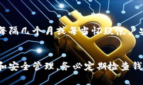   如何修改Ethereum钱包密码：步骤详解与常见问答 / 

 guanjianci Ethereum, 钱包密码, 修改密码, 数字货币 /guanjianci 

在数字货币的世界中，安全性始终是用户关注的焦点之一。以太坊（Ethereum）作为一种广泛使用的加密货币，其钱包安全也显得尤为重要。在创建钱包后，用户通常会设置一个密码以保护其资产。在某些情况下，例如怀疑密码被泄露或只是想增强安全性，用户可能需要修改钱包密码。本文将详细介绍如何修改Ethereum钱包密码，并解答一些相关问题，以帮助用户更好地管理和保护他们的数字资产。

一、Ethereum钱包简介
Ethereum是一个开源的去中心化区块链平台，它支持智能合约以及去中心化应用（DApps）的开发。用户需要拥有一个数字钱包来存储其所拥有的以太币（ETH）和其他基于以太坊的代币。Ethereum钱包一般使用公钥和私钥进行保护，钱包密码则是控制访问和交易的第一道防线。

二、如何修改Ethereum钱包密码
修改Ethereum钱包密码的具体步骤可能因钱包软件而异，以下是通用的方法，适用于大多数以太坊钱包。

h41. 备份钱包/h4
在进行任何更改之前，建议用户首先备份他们的钱包。这可以防止因意外操作导致的资金损失。备份通常可以在钱包的设置或安全选项中找到。

h42. 登录钱包/h4
使用现有的密码登录您的Ethereum钱包。在输入时，请确保输入正确，以免被锁定。

h43. 查找修改密码选项/h4
在钱包的设置或安全选项中查找“修改密码”或者“更改密码”的功能。通常此选项会在账户设置中找到。

h44. 输入旧密码/h4
在进行密码更改时，系统会要求您首先输入旧密码。确保输入无误，以确保能顺利修改。

h45. 输入新密码/h4
接下来，系统将要求您输入新密码。通常，建议新密码应当包含大写字母、小写字母、数字和特殊字符，以增强安全性。

h46. 确认新密码/h4
再次输入新密码以确认无误。确保两次输入相同。

h47. 保存更改/h4
最后，保存您的更改，系统可能会提示您重新登录以确认密码已更改成功。

h48. 进行安全检查/h4
完成密码修改后，建议进行一次安全检查，确保没有异常的活动。此外，您还可以启用两因素身份验证（2FA）等额外的安全措施。

三、Ethereum钱包密码的重要性
密码在Ethereum钱包的安全性中扮演着重要角色。它是保护用户资产的第一道防线。如果密码被他人获取，可能导致用户的数字资产被盗。因此用户应定期更新密码，并使用强密码以降低被攻击的风险。

四、相关问题及解答

h41. 如果我忘记了Ethereum钱包密码怎么办？/h4
如果忘记了钱包密码，解决方案取决于钱包的类型。许多钱包允许用户通过恢复短语（通常是在创建钱包时提供）来恢复访问。如果没有备份或恢复短语，恢复密码就会变得非常困难。在这种情况下，建议联系钱包提供商的客服，但成功恢复的可能性较低，因此强烈建议在创建钱包时务必备份相关信息。

h42. 修改Ethereum钱包密码会影响我的资产吗？/h4
修改Ethereum钱包密码通常不会影响您在钱包中的资产。资产依然会保留在您的公钥下。但是，请确保在修改过程中没有做其他改变，以免造成不必要的麻烦。在更改密码后，确保使用新密码进行交易。

h43. 如何增强Ethereum钱包的安全性？/h4
增强Ethereum钱包的安全性有多种方法。首先，使用强密码是基础，建议使用密码管理器来生成和保存复杂密码。此外，启用两因素身份验证（2FA）能为账户提供额外保护。定期检查交易记录和账户活动也是一种预防措施，能够及时发现可疑活动。如果使用网上钱包，尽量选择信誉良好的服务商，并关注他们的安全措施。

h44. 我可以使用相同的密码来管理多个Ethereum钱包吗？/h4
虽然从技术上讲，您可以使用相同的密码来管理多个Ethereum钱包，但这并不是一个好的安全做法。如果一个钱包的密码被围攻并泄露，其他钱包也会受到风险。建议为每个钱包使用不同的强密码。如果管理多个钱包较为复杂，可以使用密码管理器进行统一管理。

h45. 修改密码后，如何确认安全性？/h4
修改密码后，最简单的确认方法是尝试使用新密码重新登录钱包。同时，检查您的钱包交易记录，看是否有任何未授权的活动。如果发现异常，及时采取措施，如联系钱包提供商并进行进一步的安全检查和资产定位。

h46. 是否有必要定期更改Ethereum钱包密码？/h4
定期更改Ethereum钱包密码是一种良好的安全习惯。黑客技术在不断进步，而用户的习惯和密码管理也可能存在不足。定期修改密码能够降低被盗的风险，并提高账户安全性。通常建议每隔几个月或每当怀疑帐户安全性时进行密更改。

总结
修改Ethereum钱包密码是保护您数字资产的重要操作。通过遵循上述步骤，用户可以安全地更改密码以增强其账户安全性。此外，通过解答常见问题，用户可以更全面地了解钱包的使用和安全管理。务必定期检查钱包的安全性，并采取适当措施以确保您的资产安全。
