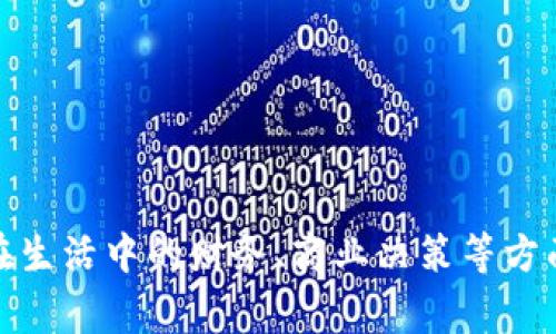 “有下文”这个短语通常指的是，在与其他人进行沟通或讨论时，特别是在涉及经济、金钱、交易或承诺相关的场景中，表示下一步将会有进一步的消息或行动。这句话带有一种暗示，表明事情还没有结束，后续可能会有更多的动态、发展或结果。

### 可能的用法和场景

1. **交易商谈**：在商业交易中，谈判双方可能在初步讨论后会说“有下文”，表示他们还需要进一步讨论价格、合同条件等事项，未来可能会有进一步的协商或者决策。

2. **金钱承诺**：当有人承诺将给予金钱支持，或者承诺投资某个项目时，一方可能会回应“有下文”，表示他们期待后续的实际行动，比如资金的到账时间、金额等细节。

3. **个人财政管理**：在个人理财中，有人可能会提到自己的预算计划，表示一旦某些条件达成或项目完成，会有额外的财务流入，从而形成“有下文”的局面。

### 此外的相关问题

1. **“有下文”怎样影响交易决策？**
2. **如何理解“有下文”在日常生活中的应用？**
3. **在商业交往中如何利用“有下文”增强合作关系？**
4. **的状态如何反映社会经济的变化？**
5. **消费者在购物中如何识别“有下文”的机会？**
6. **如何在谈判中使用“有下文”以达成最佳结果？**

通过深入研究这些问题，可以帮助人们更好地理解“有下文”这个短语在各种场景中的含义与应用，从而在生活中的财务、商业决策等方面做出更明智的选择。